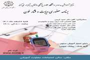 برنامه حضوری دیابت و فشارخون 